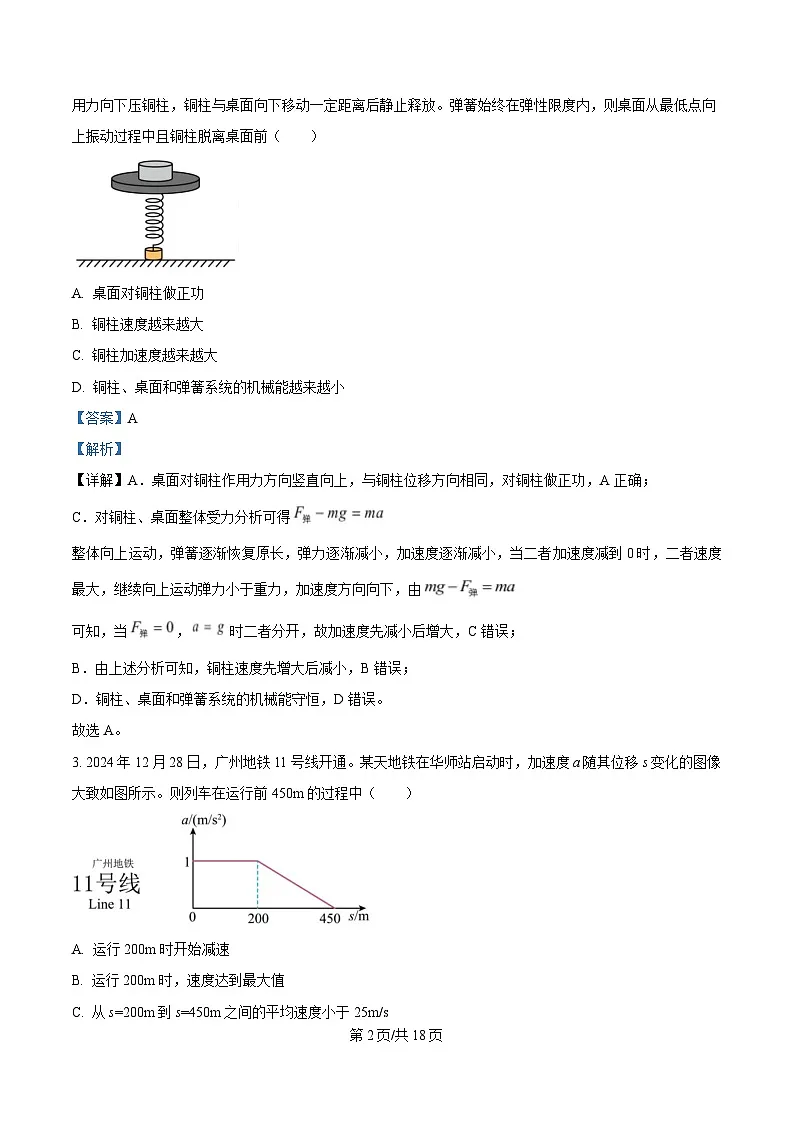 广东省佛山市顺德区2025届高三下学期二模物理试题 Word版含解析第2页