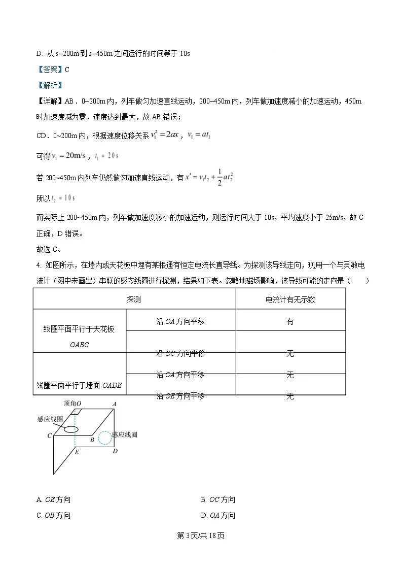 广东省佛山市顺德区2025届高三下学期二模物理试题 Word版含解析第3页