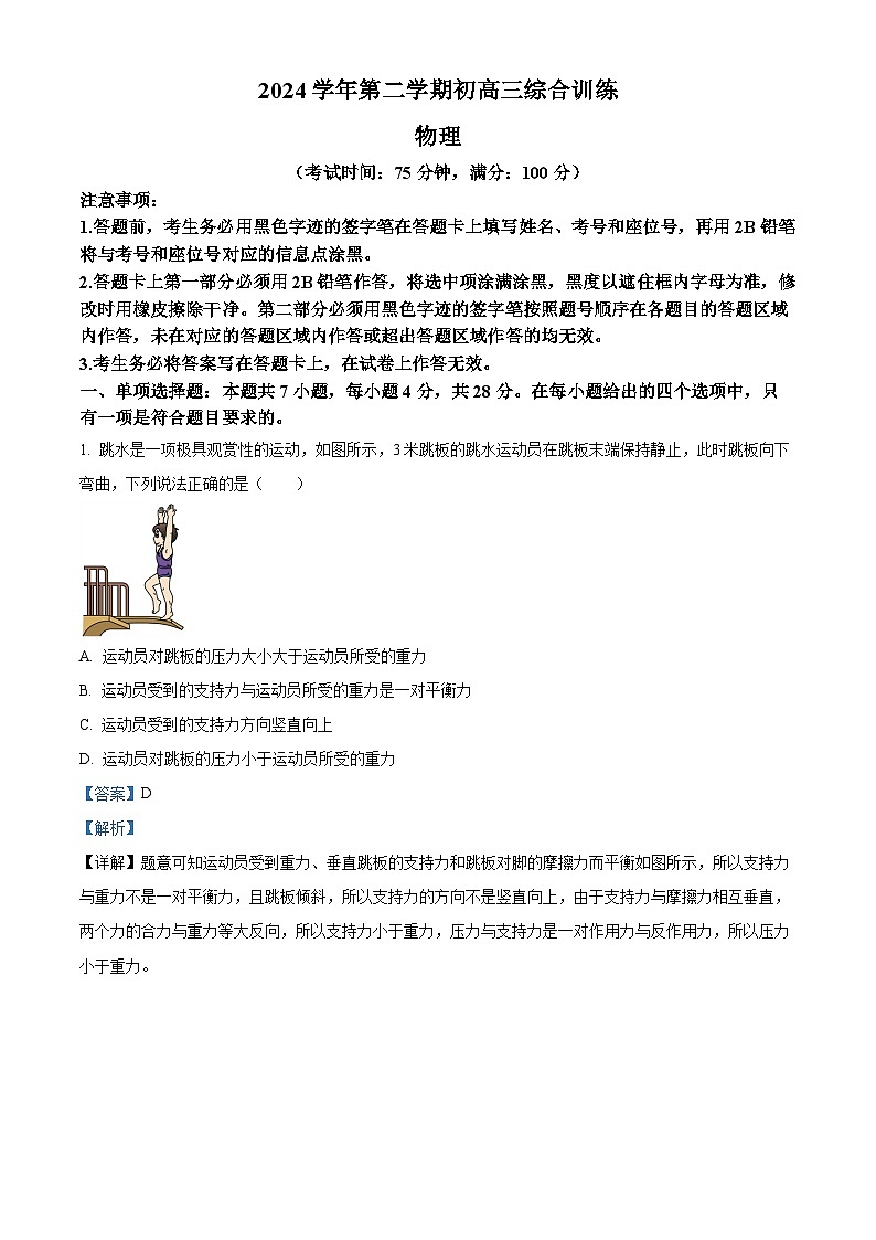 广东省广州市白云区2025届高三下学期一模考试物理试题  Word版含解析第1页