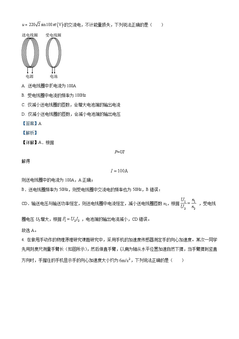广东省广州市白云区2025届高三下学期一模考试物理试题  Word版含解析第3页