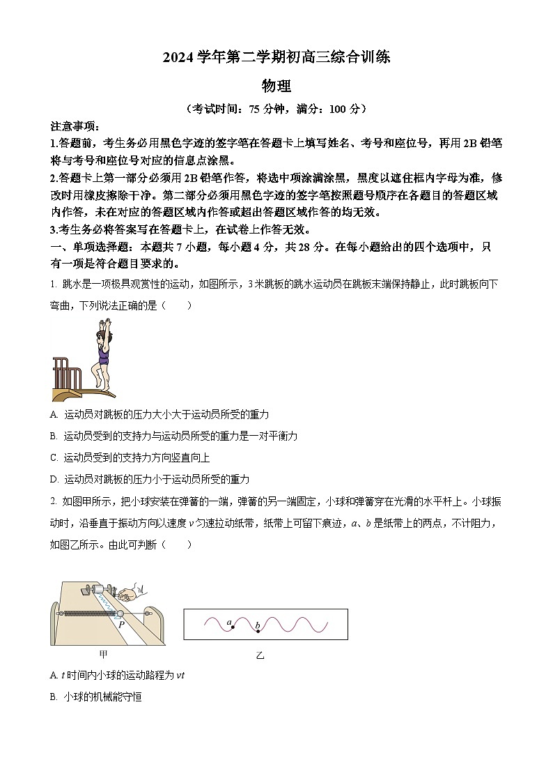 广东省广州市白云区2025届高三下学期一模考试物理试题 （原卷版）第1页