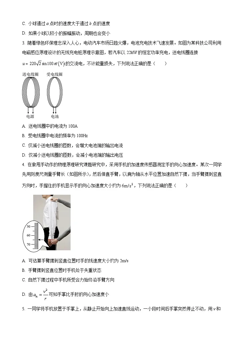 广东省广州市白云区2025届高三下学期一模考试物理试题 （原卷版）第2页