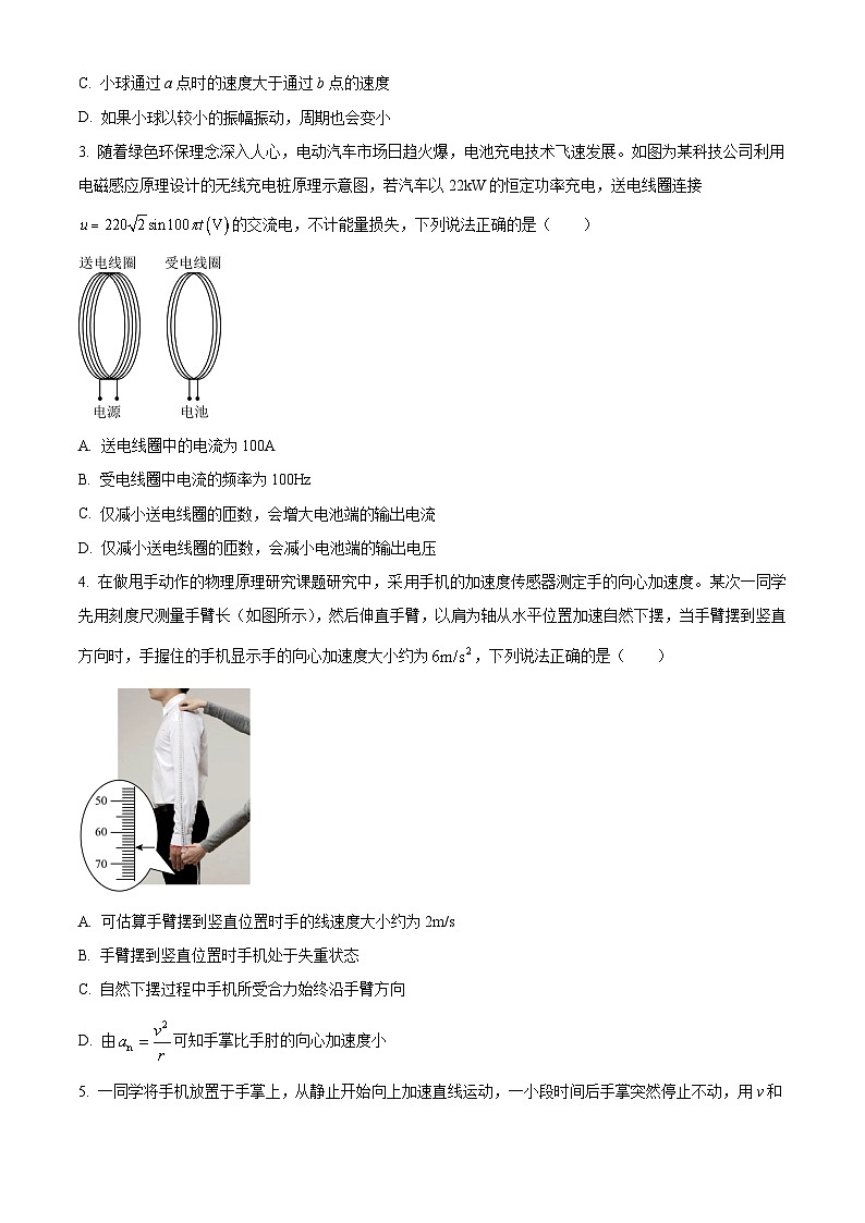 广东省广州市白云区2025届高三下学期一模考试物理试题 （原卷版）第2页