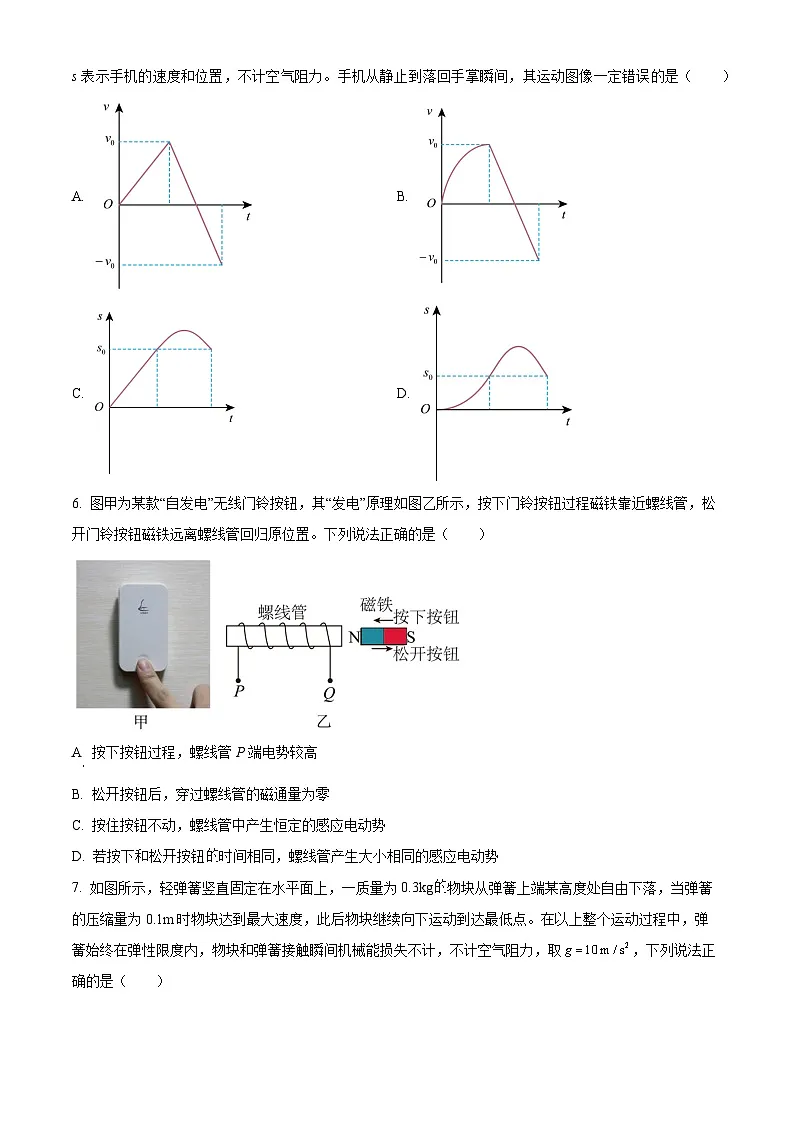 广东省广州市白云区2025届高三下学期一模考试物理试题 （原卷版）第3页