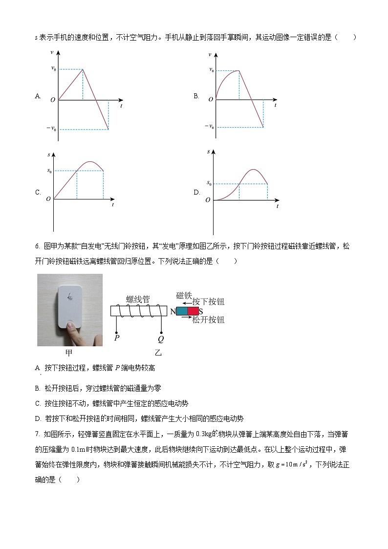广东省广州市白云区2025届高三下学期一模考试物理试题 （原卷版）第3页