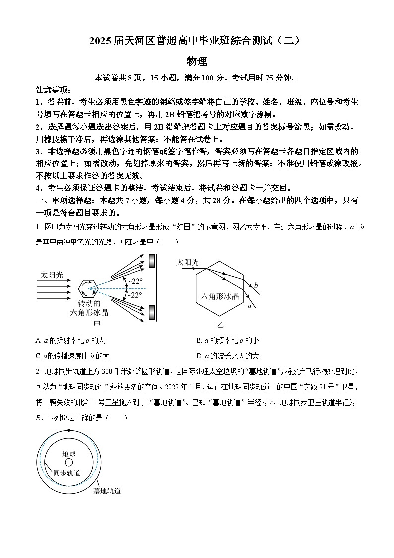 广东省广州市天河区2025届高三下学期二模物理试题（原卷版）第1页