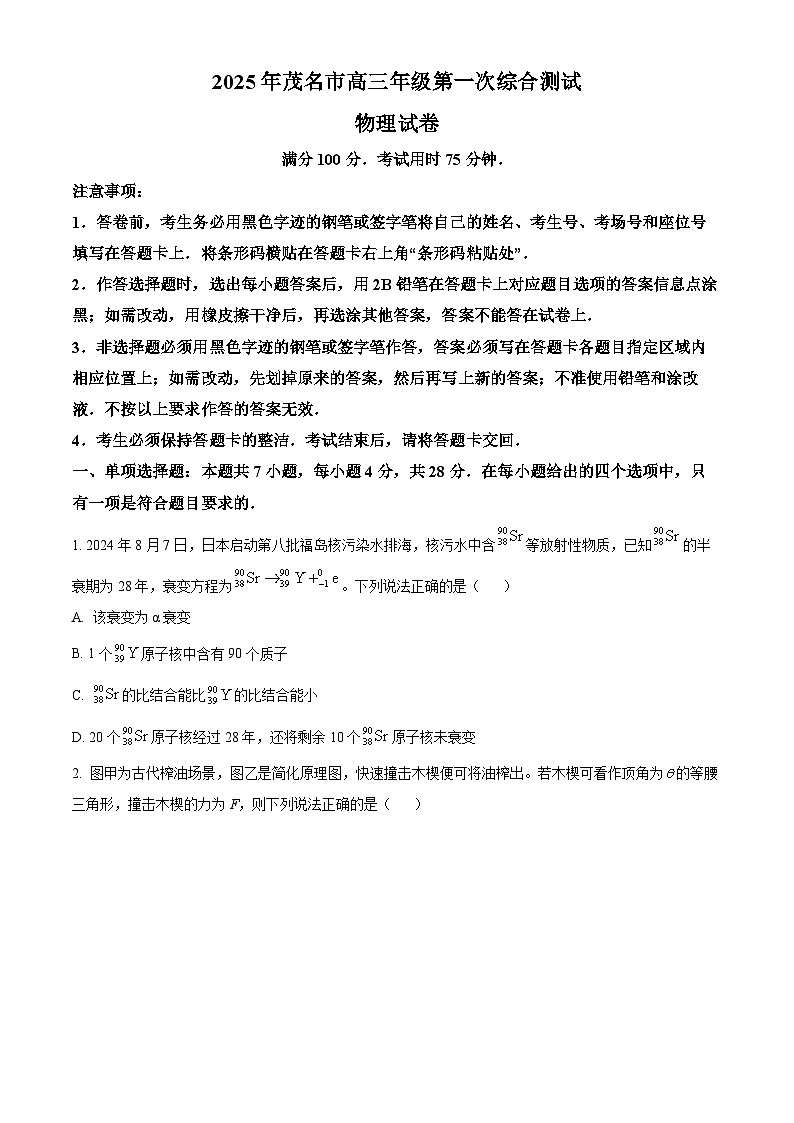 广东省茂名市2025届高三下学期一模联考物理试题（原卷版）第1页