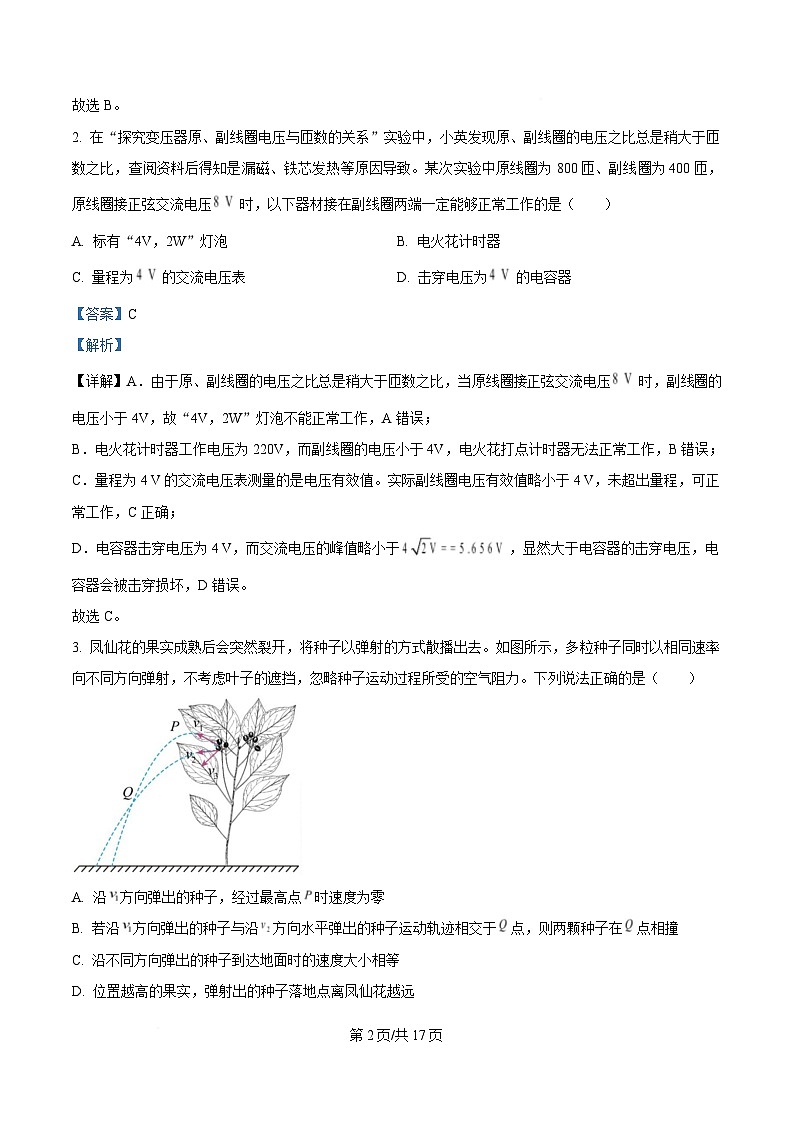 广东省汕头市2025届高三下学期一模物理试卷 Word版含解析第2页
