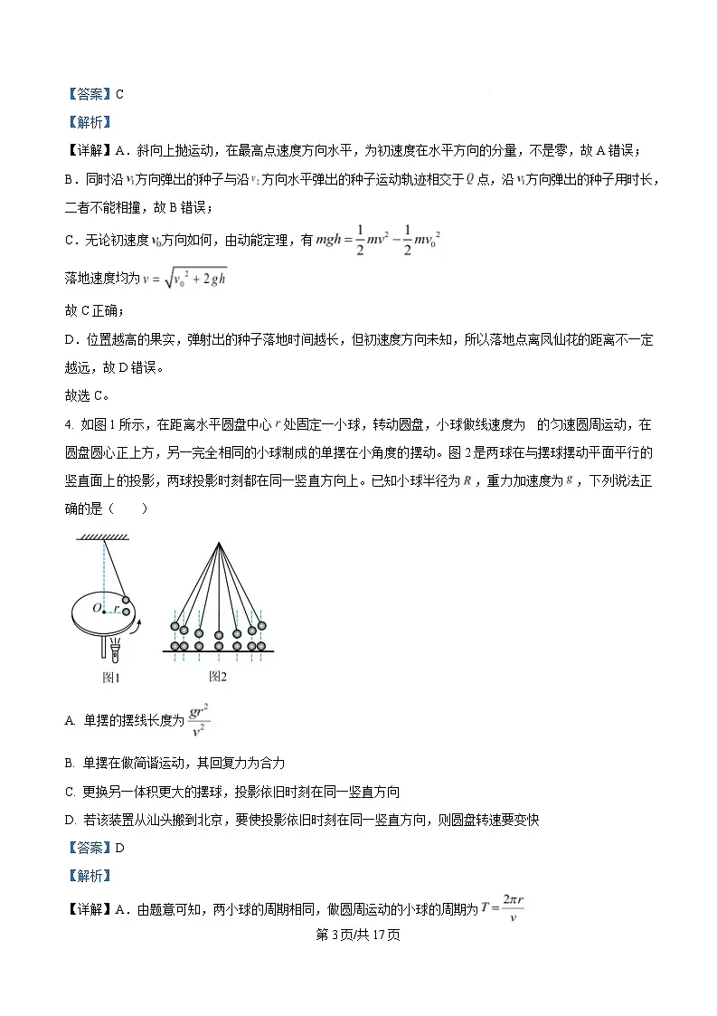广东省汕头市2025届高三下学期一模物理试卷 Word版含解析第3页