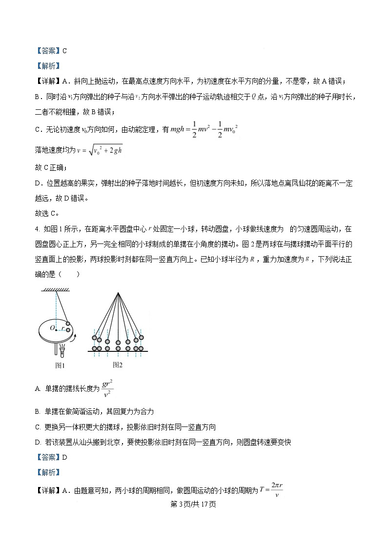 广东省汕头市2025届高三下学期一模物理试卷 Word版含解析第3页