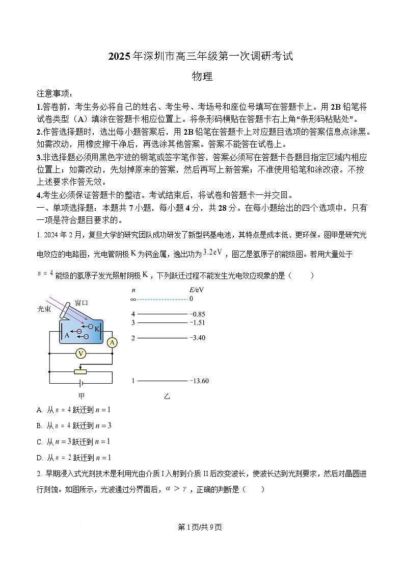 广东省深圳市2025届高三下学期2月一模物理试卷（原卷版）第1页