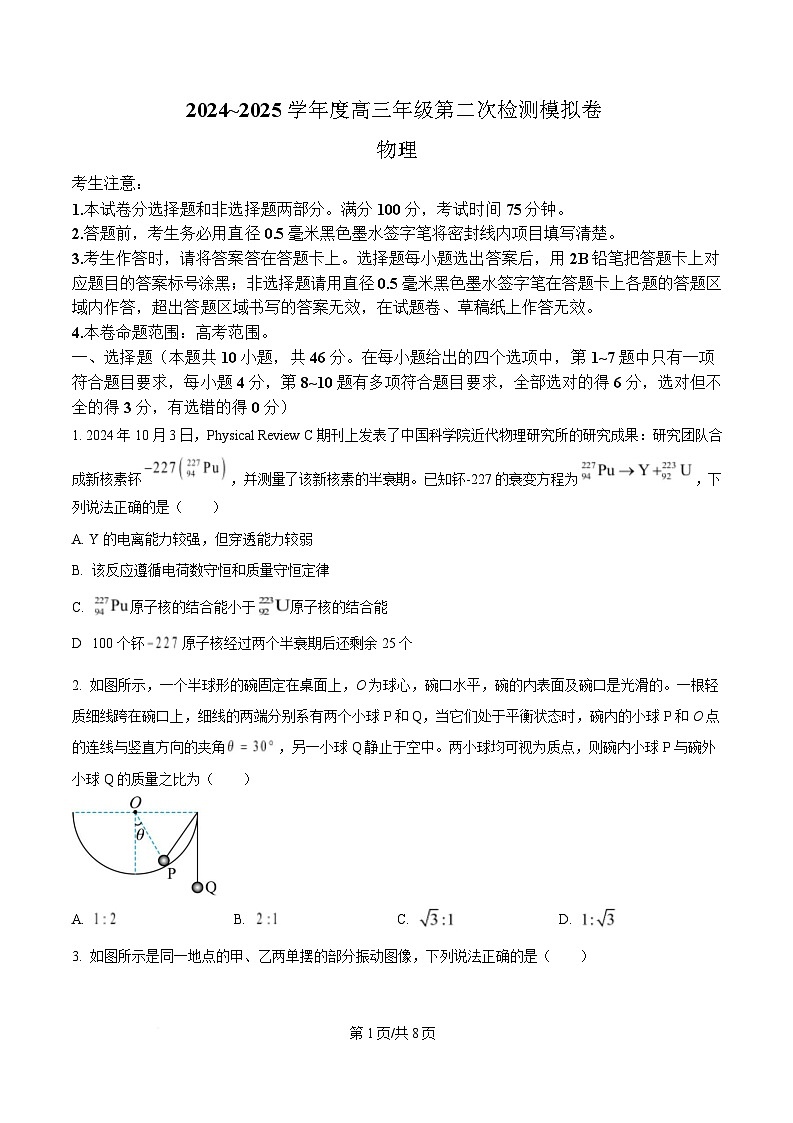 黑龙江省部分学校2025届高三下学期二模考试物理试题（原卷版）第1页