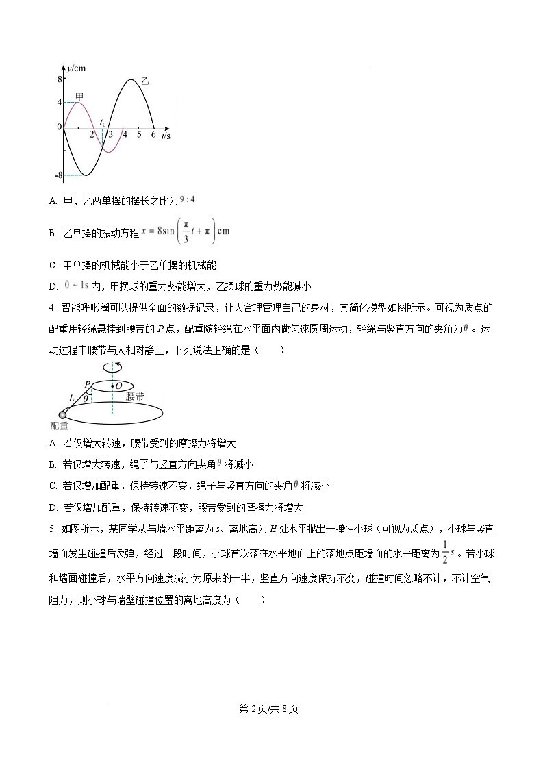 黑龙江省部分学校2025届高三下学期二模考试物理试题（原卷版）第2页