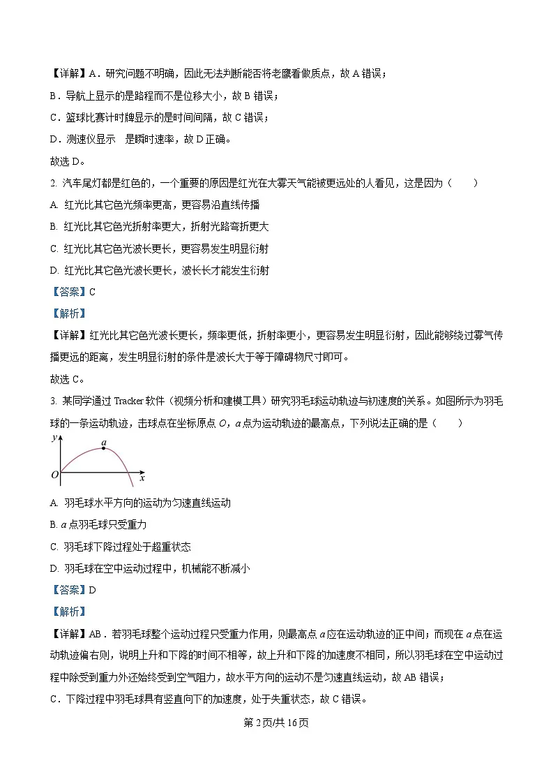 2025届吉林省延边朝鲜族自治州高三下学期一模物理试题 Word版含解析第2页