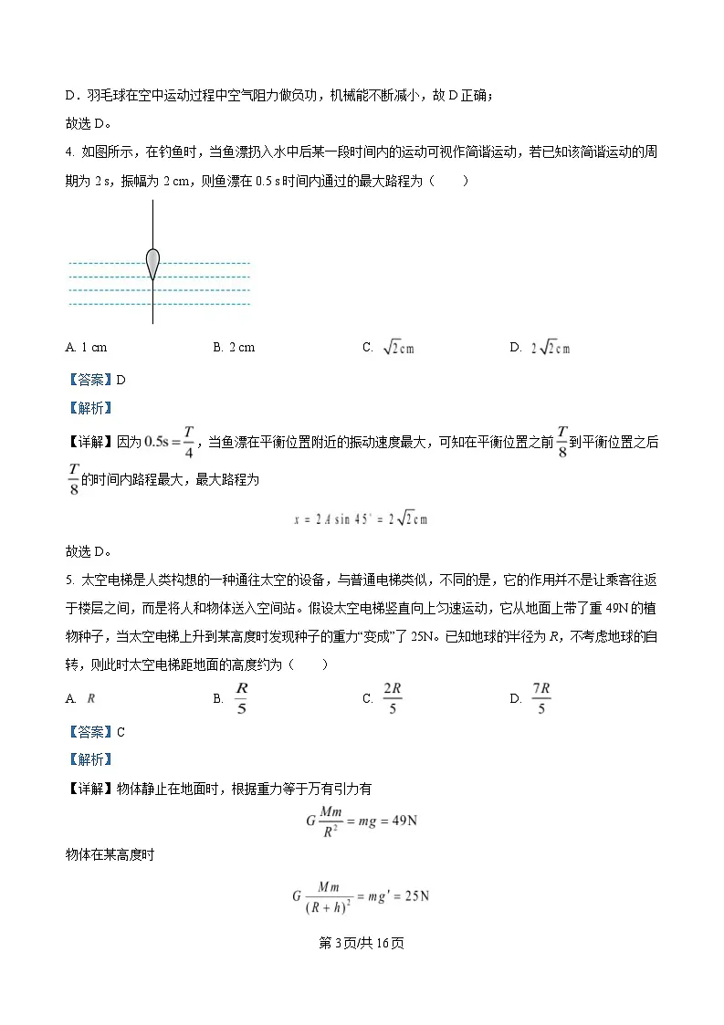 2025届吉林省延边朝鲜族自治州高三下学期一模物理试题 Word版含解析第3页