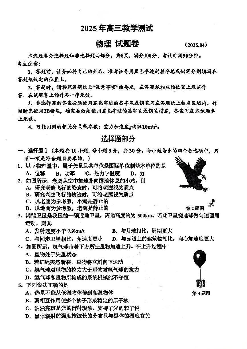 2025届嘉兴高考二模物理试题+答案第1页