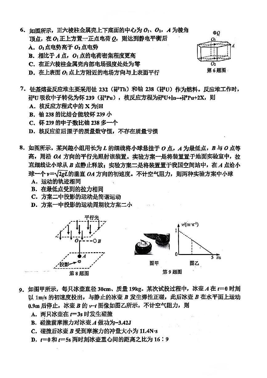 2025届嘉兴高考二模物理试题+答案第2页