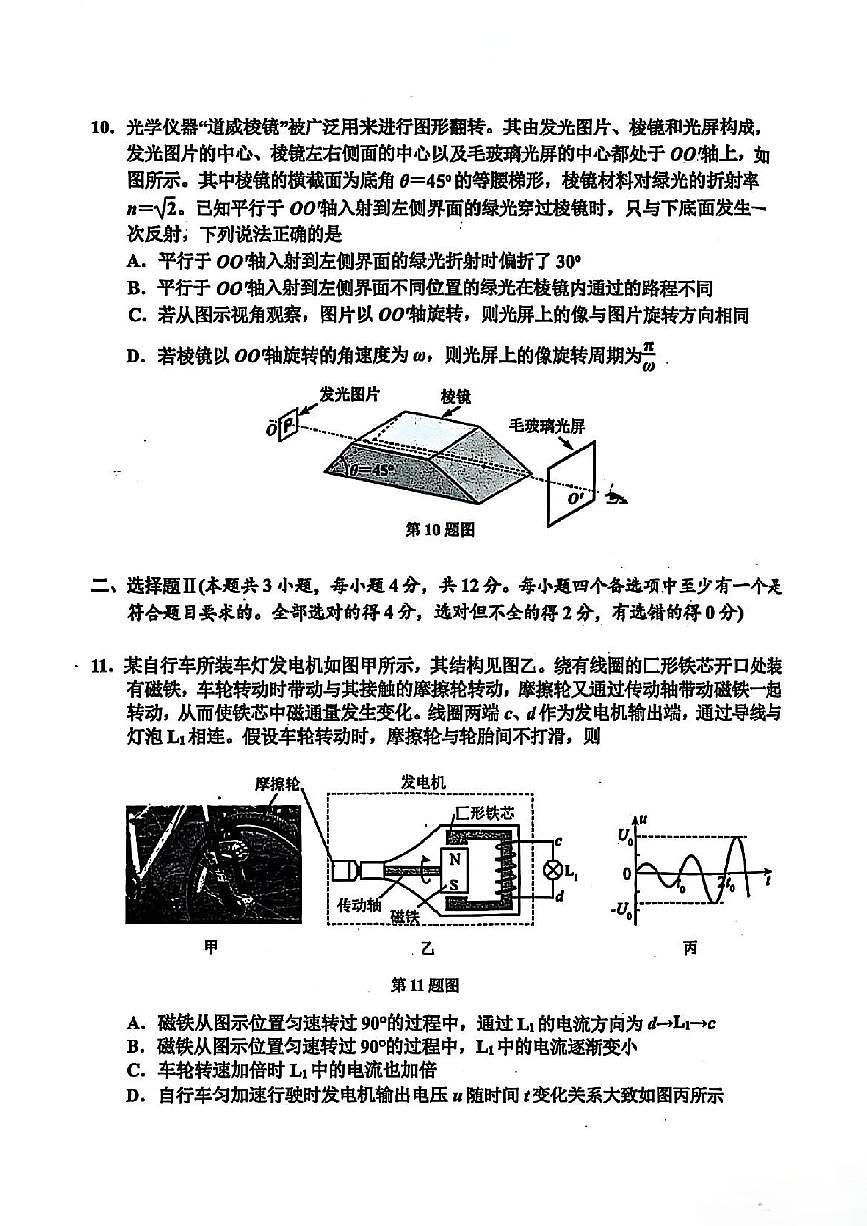 2025届嘉兴高考二模物理试题+答案第3页
