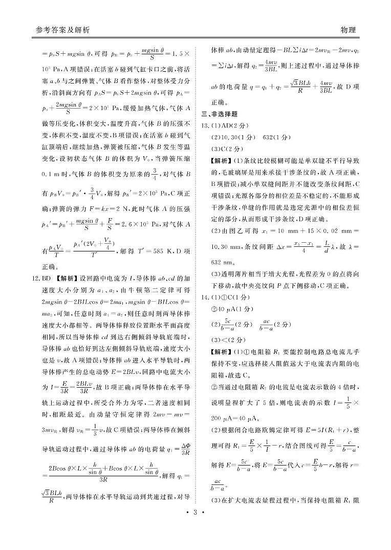 2025届山东部分学校高三下学期4月模考物理答案第3页