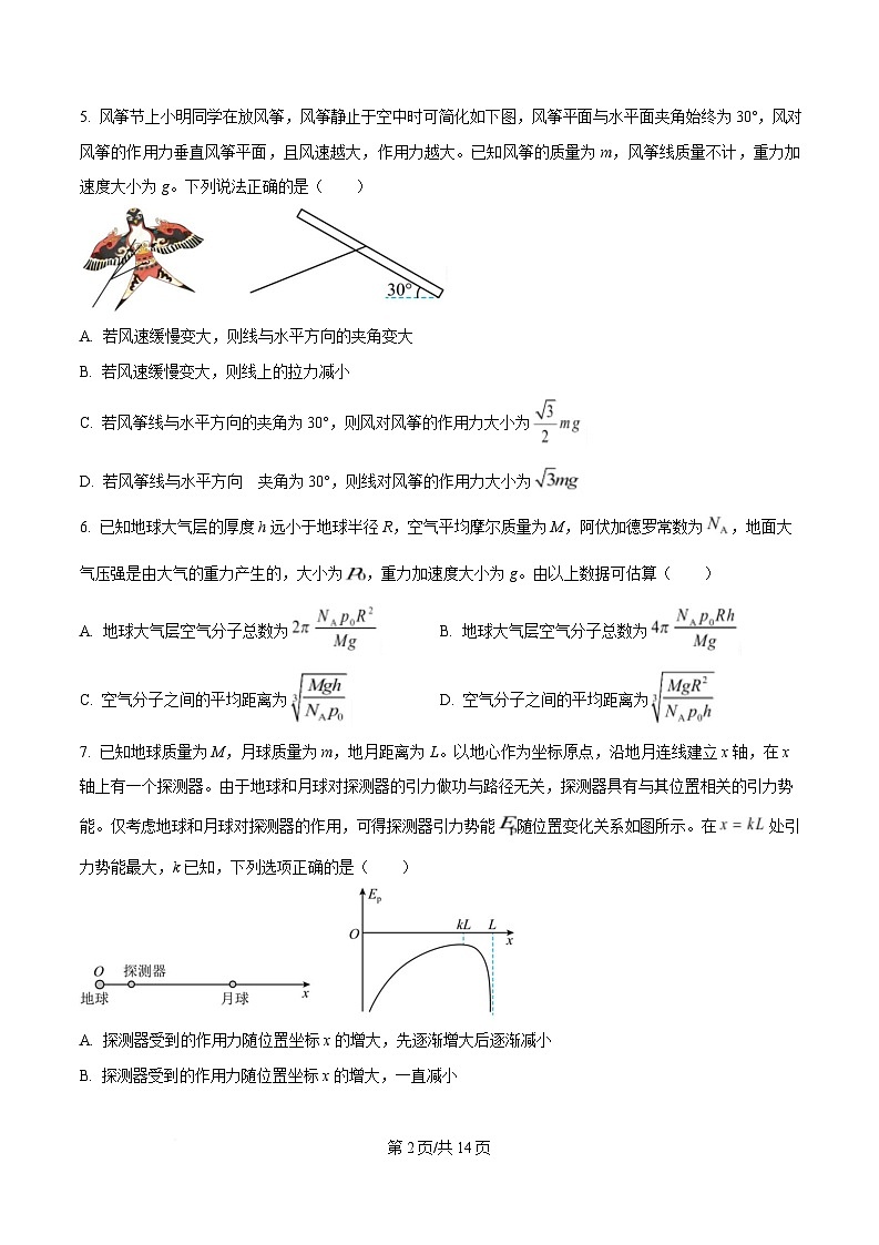 浙江省金丽衢十二校2025届高三下学期二模物理试卷（Word版附答案）第2页