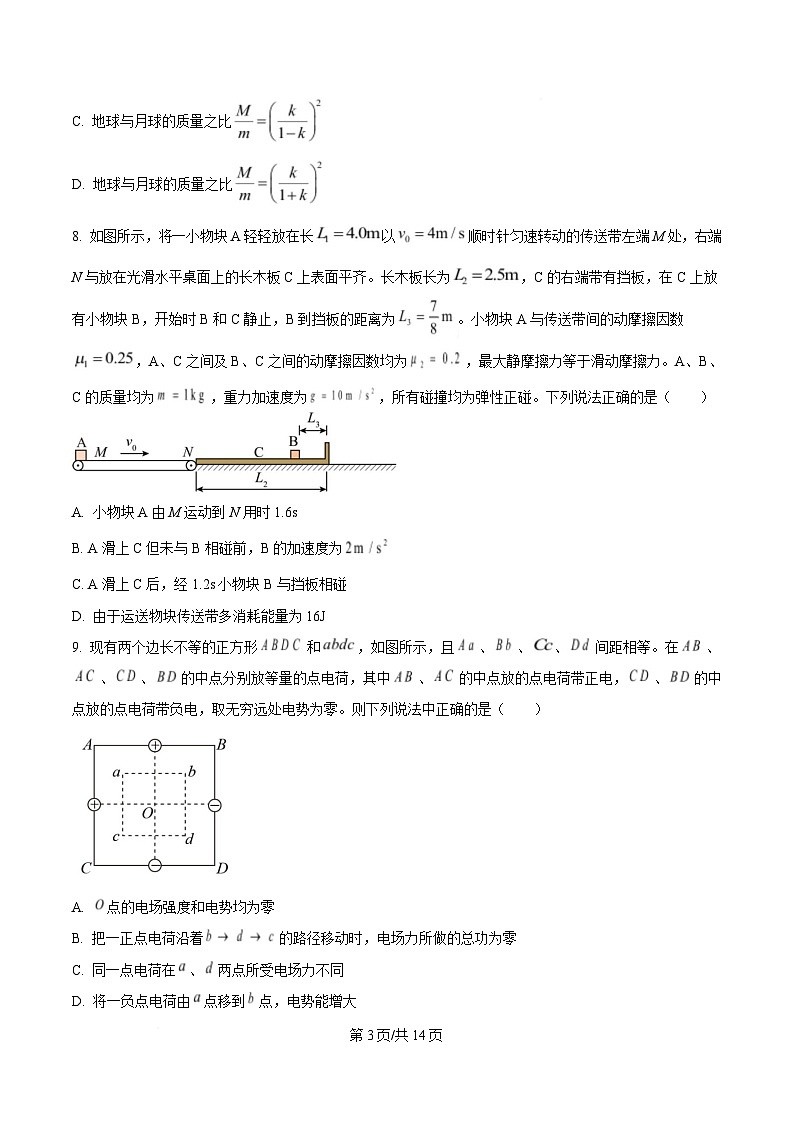 浙江省金丽衢十二校2025届高三下学期二模物理试卷（Word版附答案）第3页