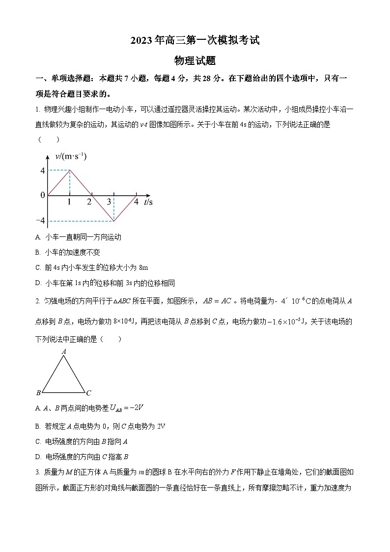 精品解析：2023届河北省保定市高三下学期第一次模拟考试物理试题（原卷版）第1页