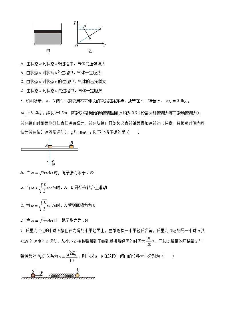 精品解析：2023届河北省保定市高三下学期第一次模拟考试物理试题（原卷版）第3页