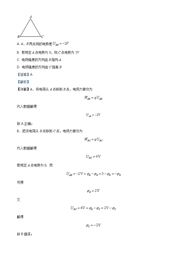 精品解析：2023届河北省保定市高三下学期第一次模拟考试物理试题（解析版）第2页
