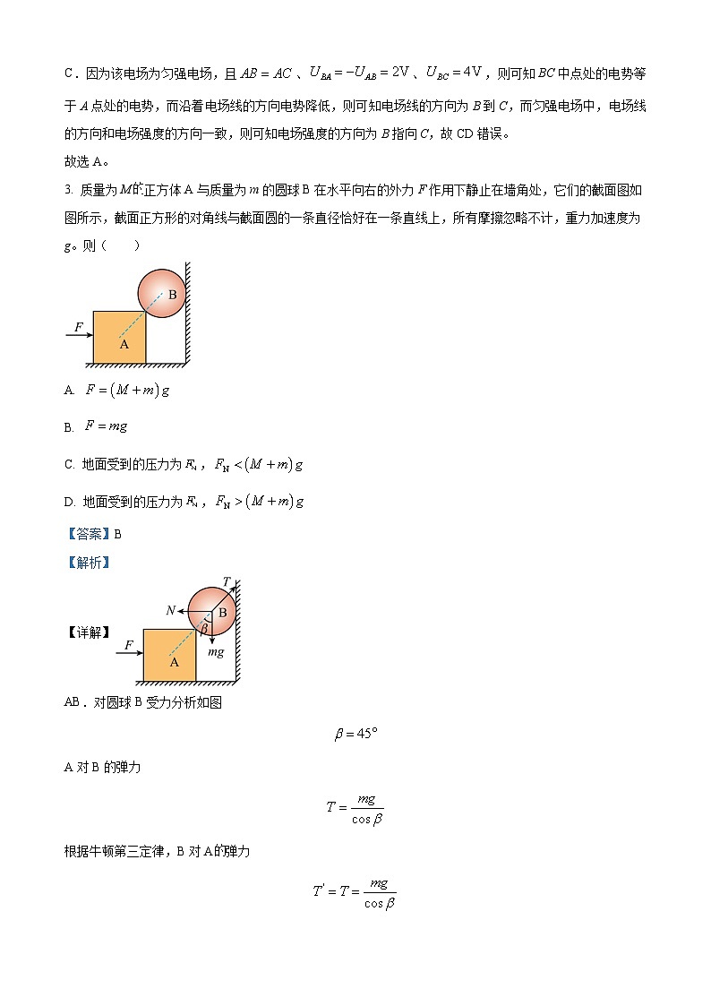精品解析：2023届河北省保定市高三下学期第一次模拟考试物理试题（解析版）第3页