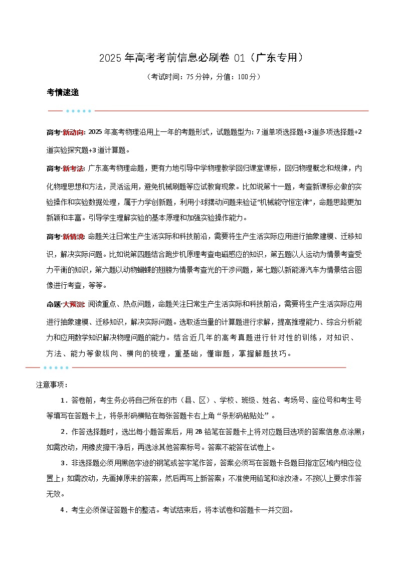 信息必刷卷01（广东专用）（原卷版）第1页