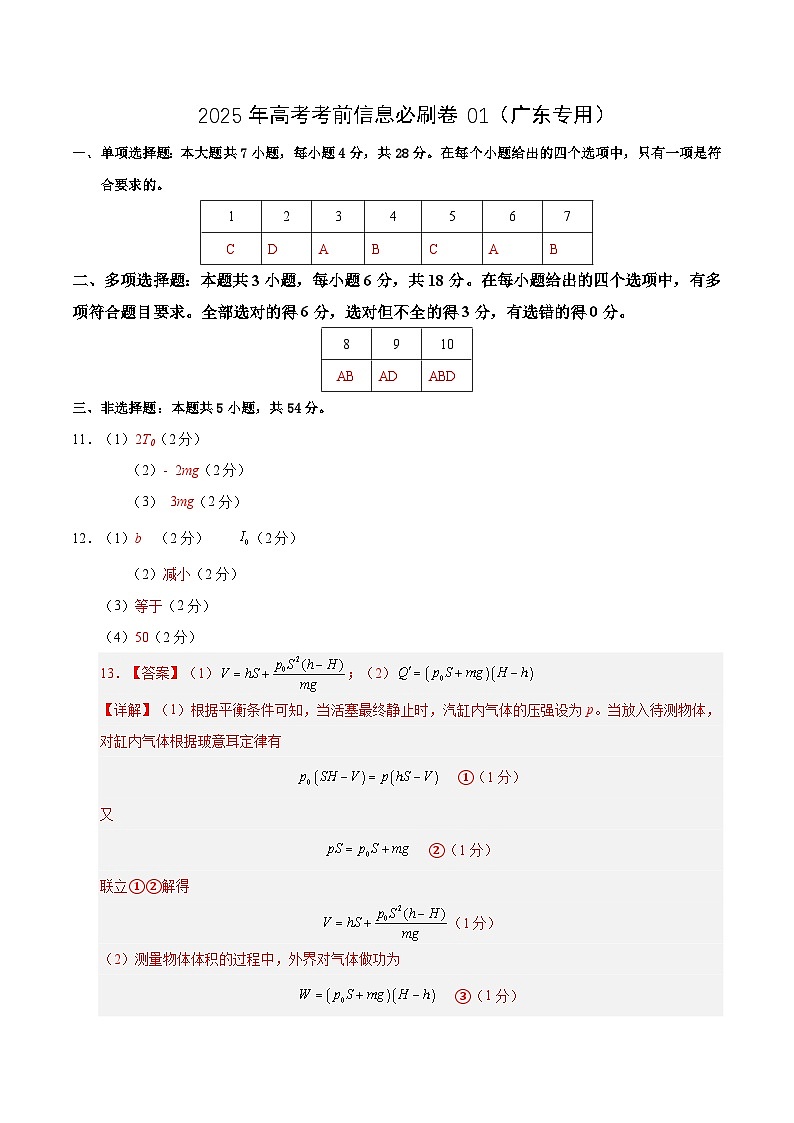 信息必刷卷01（广东专用）（参考答案）第1页