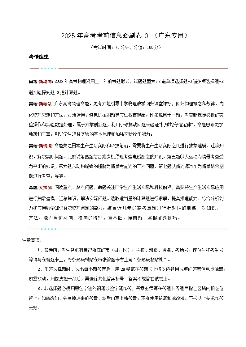 信息必刷卷01（广东专用）（解析版）第1页