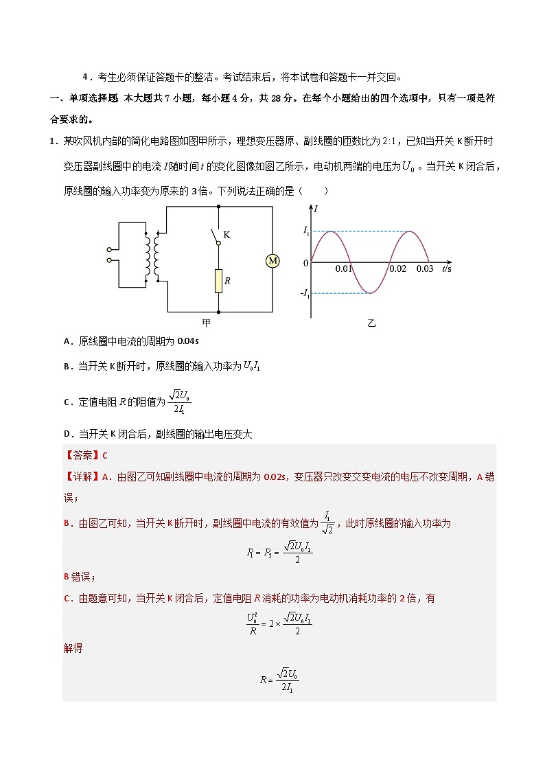 信息必刷卷01（广东专用）（解析版）第2页