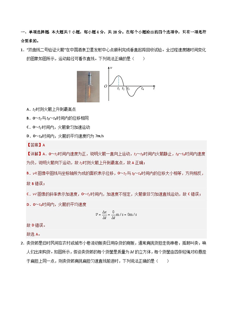 信息必刷卷02（广东专用）（解析版）第2页