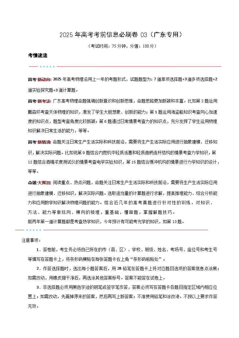 信息必刷卷03（广东专用）（解析版）第1页