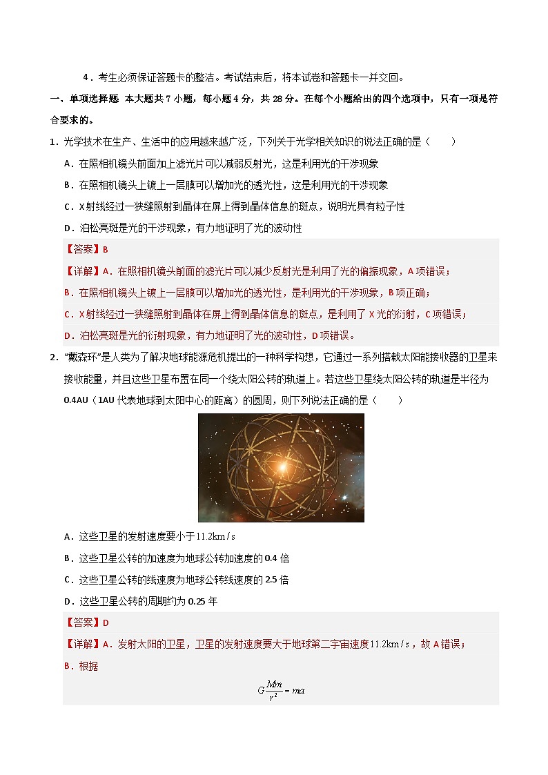 信息必刷卷03（广东专用）（解析版）第2页