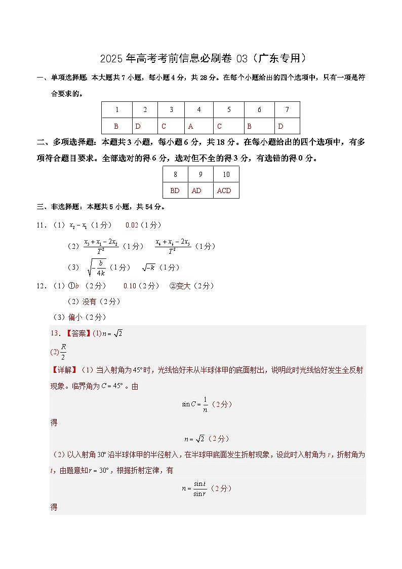 信息必刷卷03（广东专用）（参考答案）第1页