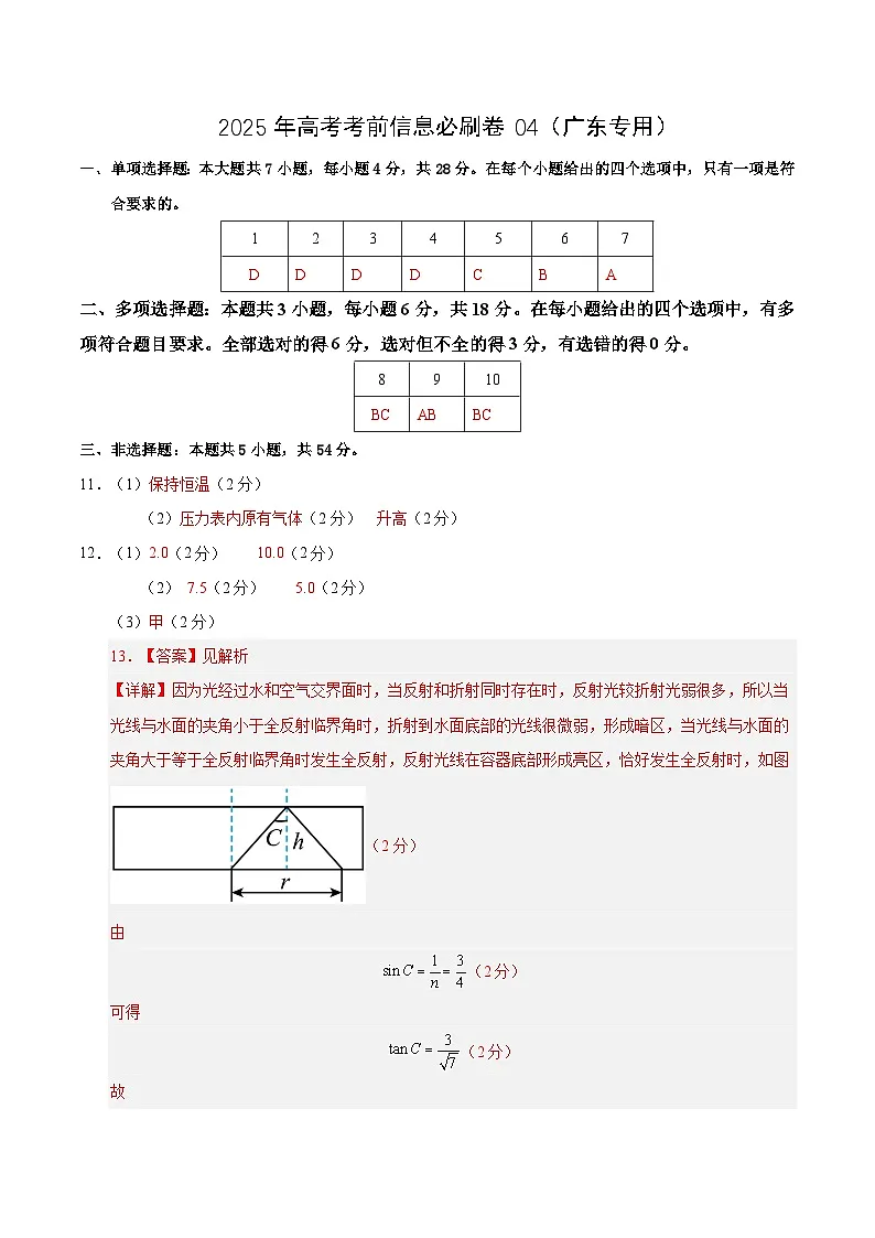信息必刷卷04（广东专用）（参考答案）第1页
