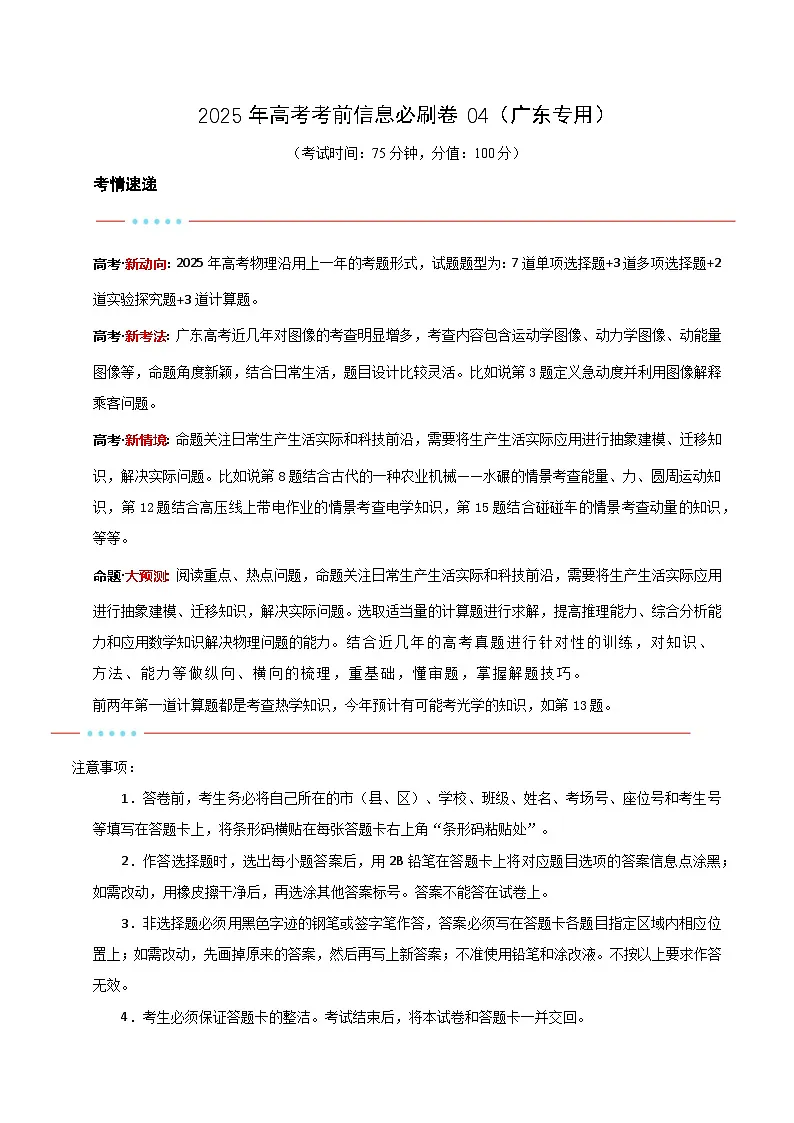 信息必刷卷04（广东专用）（解析版）第1页