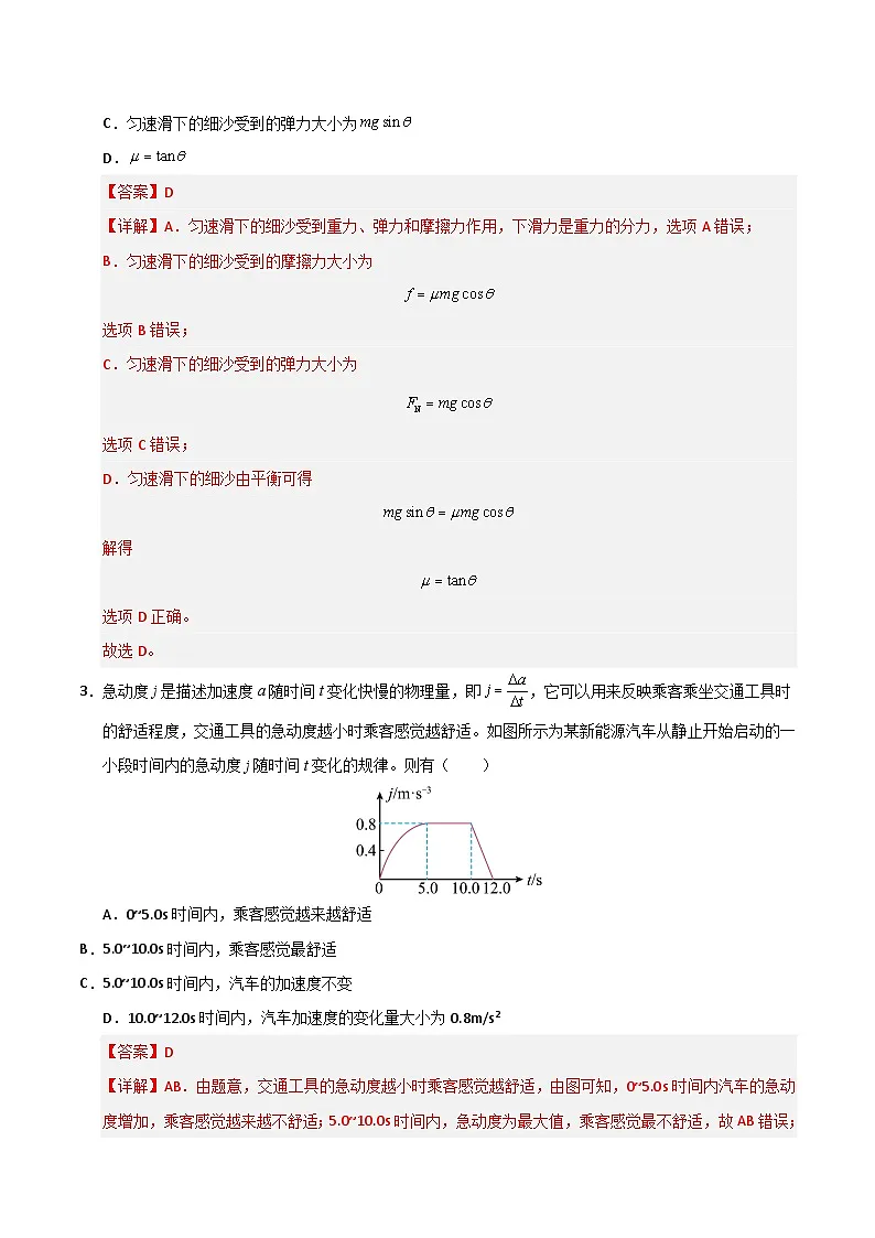 信息必刷卷04（广东专用）（解析版）第3页