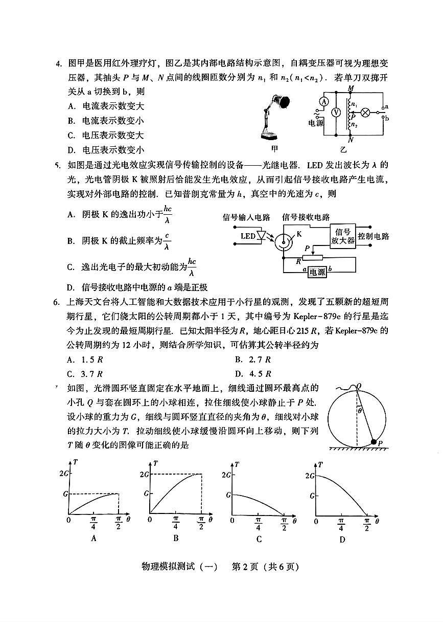 2025年广东高考一模物理试题含答案第2页