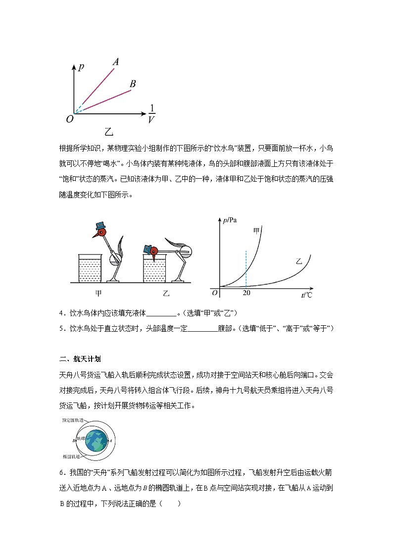 2025届上海市高三下学期质量调研物理试卷（无答案）第2页