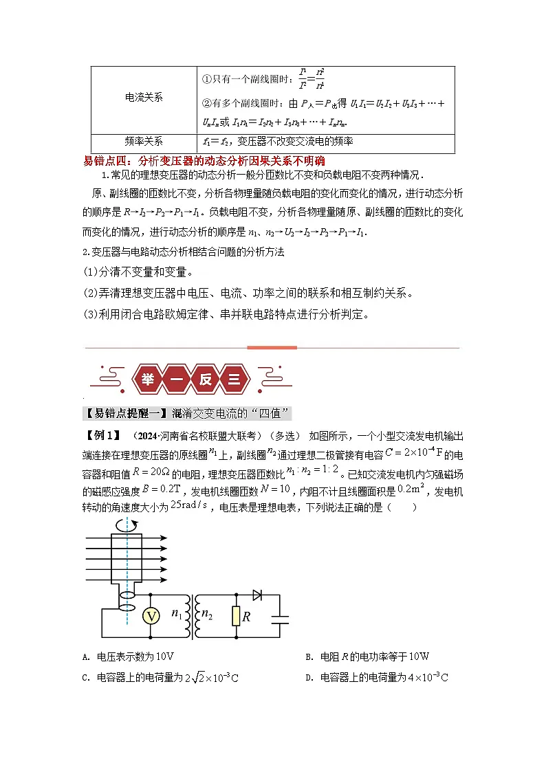 易错点13 交变电流.（4大陷阱）-备战2024年高考物理考试易错题备战（原卷版）docx第3页