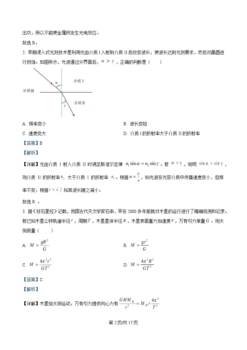广东省深圳市2025届高三下学期第一次调研考试（一模）物理试卷 含解析 - 副本第2页