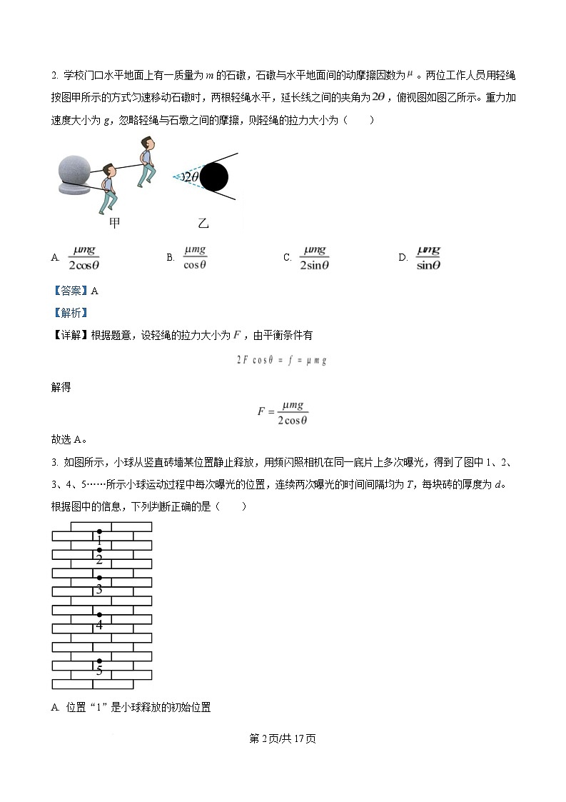广东省三校2025届高三下学期一模物理试题 含解析 - 副本第2页