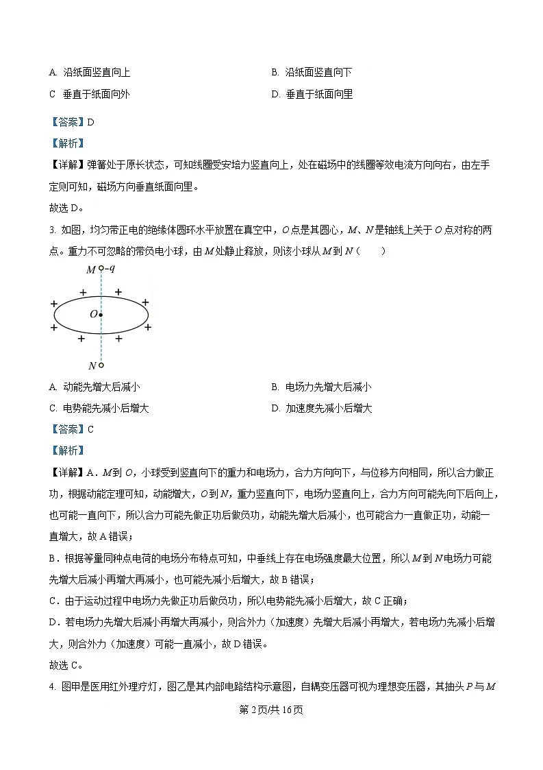 广东省2025届高三下学期一模物理试题 含解析 - 副本第2页