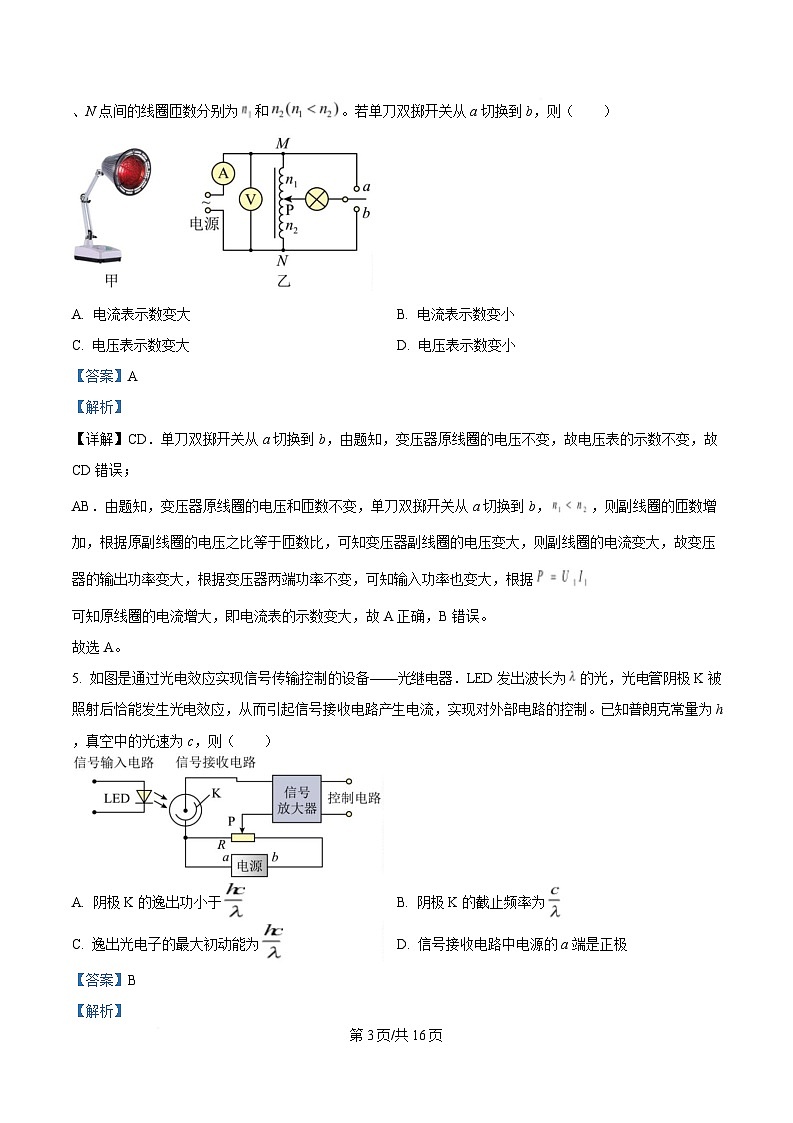 广东省2025届高三下学期一模物理试题  含解析 - 副本第3页