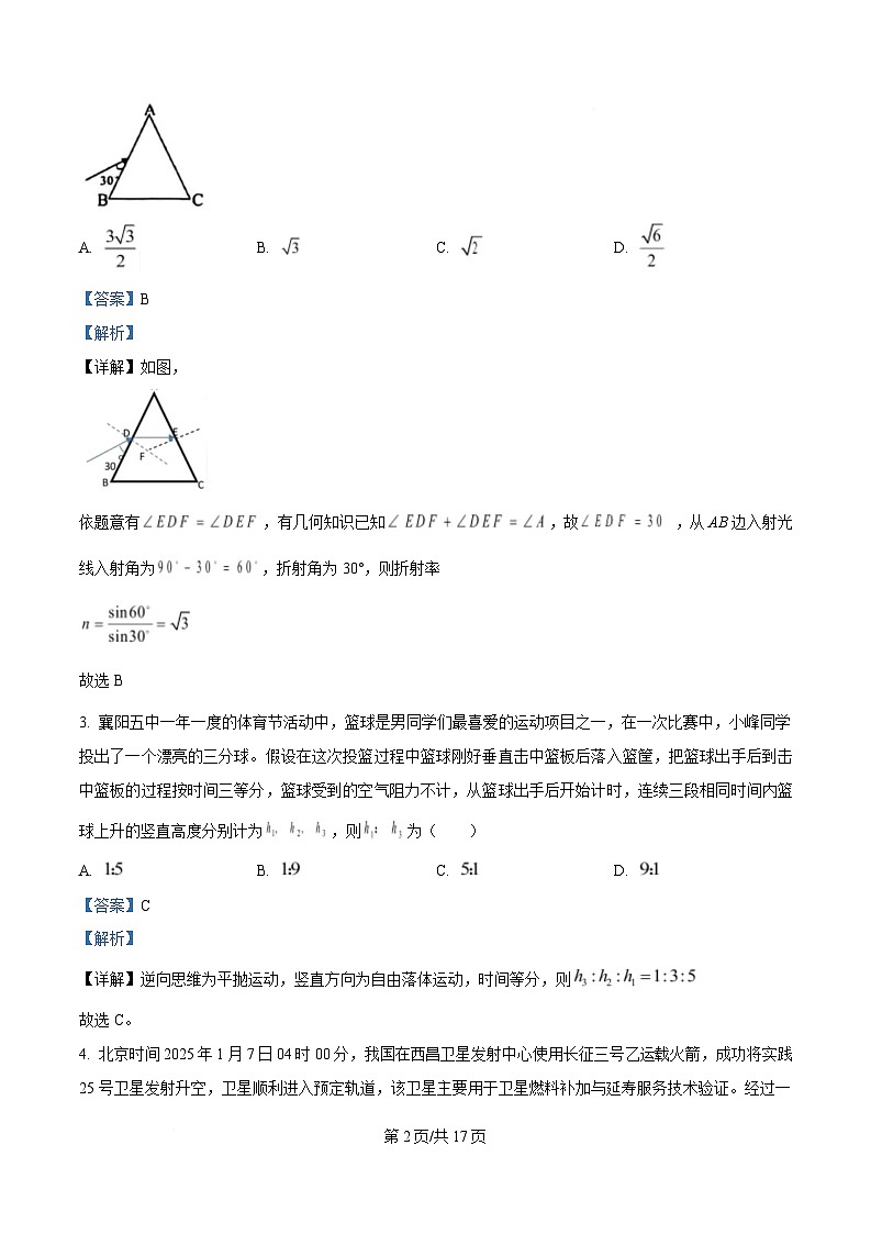 湖北省十一校2025届高三下学期第二次联考（二模）物理试题  含解析第2页