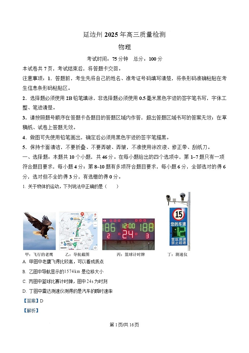 吉林省延边朝鲜族自治州2025届高三下学期一模物理试题 含解析第1页