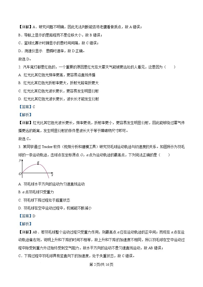 吉林省延边朝鲜族自治州2025届高三下学期一模物理试题 含解析第2页